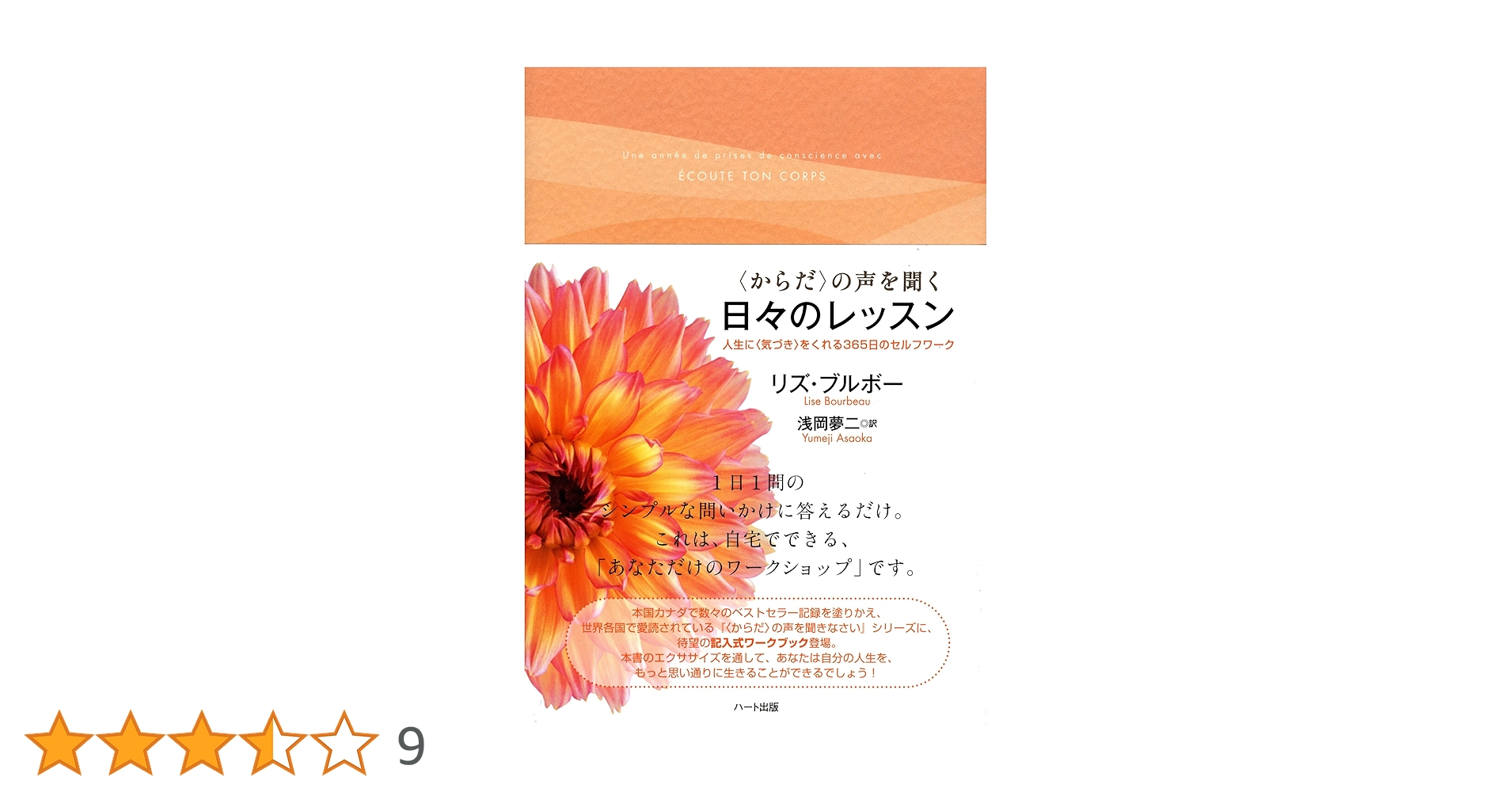 からだ〉の声を聞く 日々のレッスン―人生に〈気づき〉をくれる