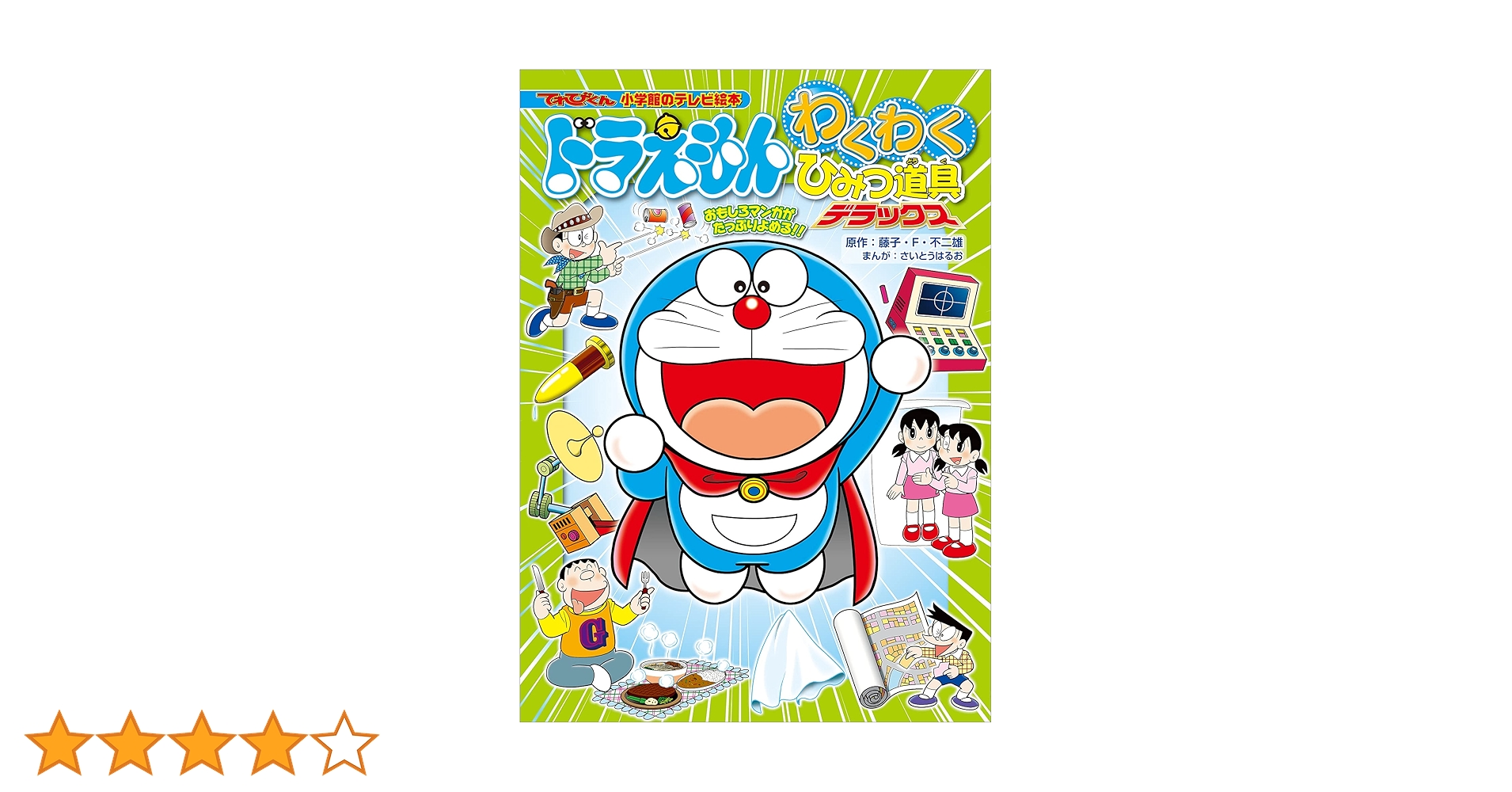 ドラえもん セット 藤子・F・不二雄 漫画 ミニドラ ひみつ道具ずかん ドラえもん 全巻セット 藤子・F・不二雄 漫画 コミックス