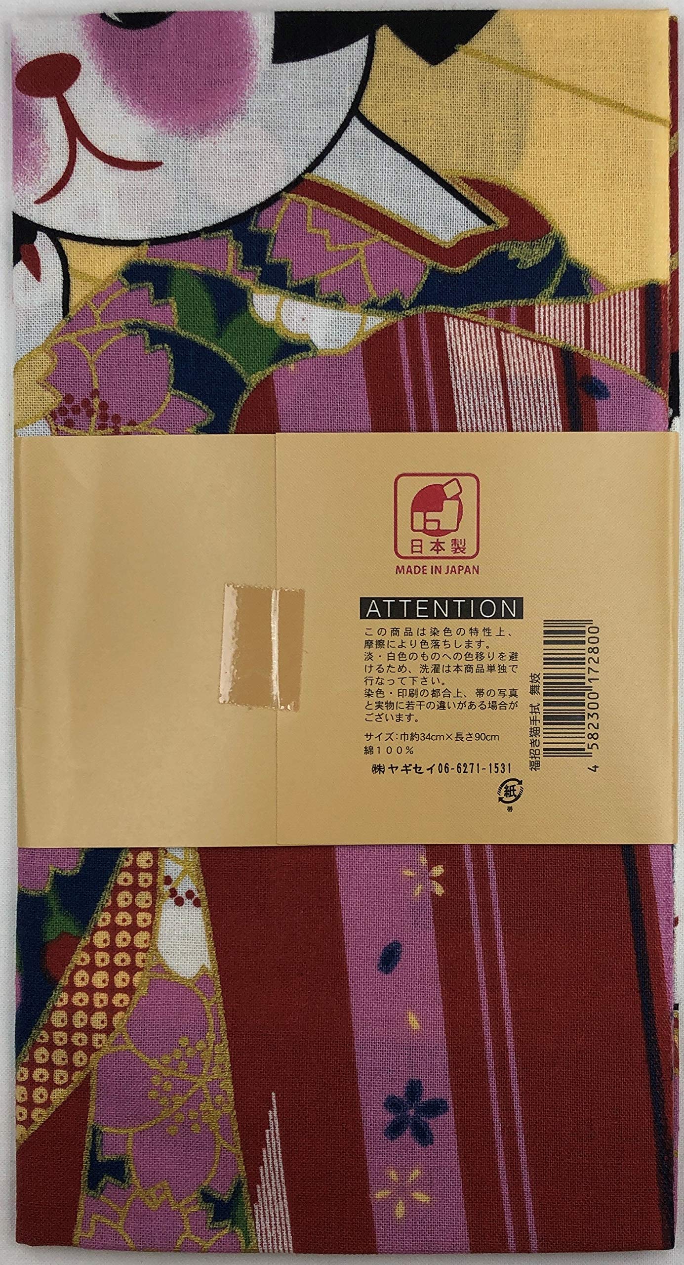 Amazon｜ヤギセイ 福招き猫シリーズ 捺染手ぬぐい 『舞妓』京都