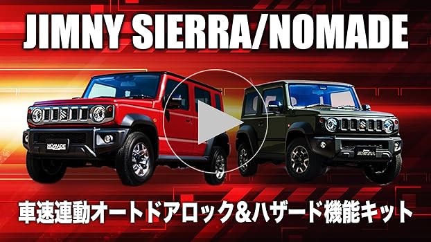 Amazon.co.jp: エンラージ商事 スズキ車汎用 車速 連動 ドア