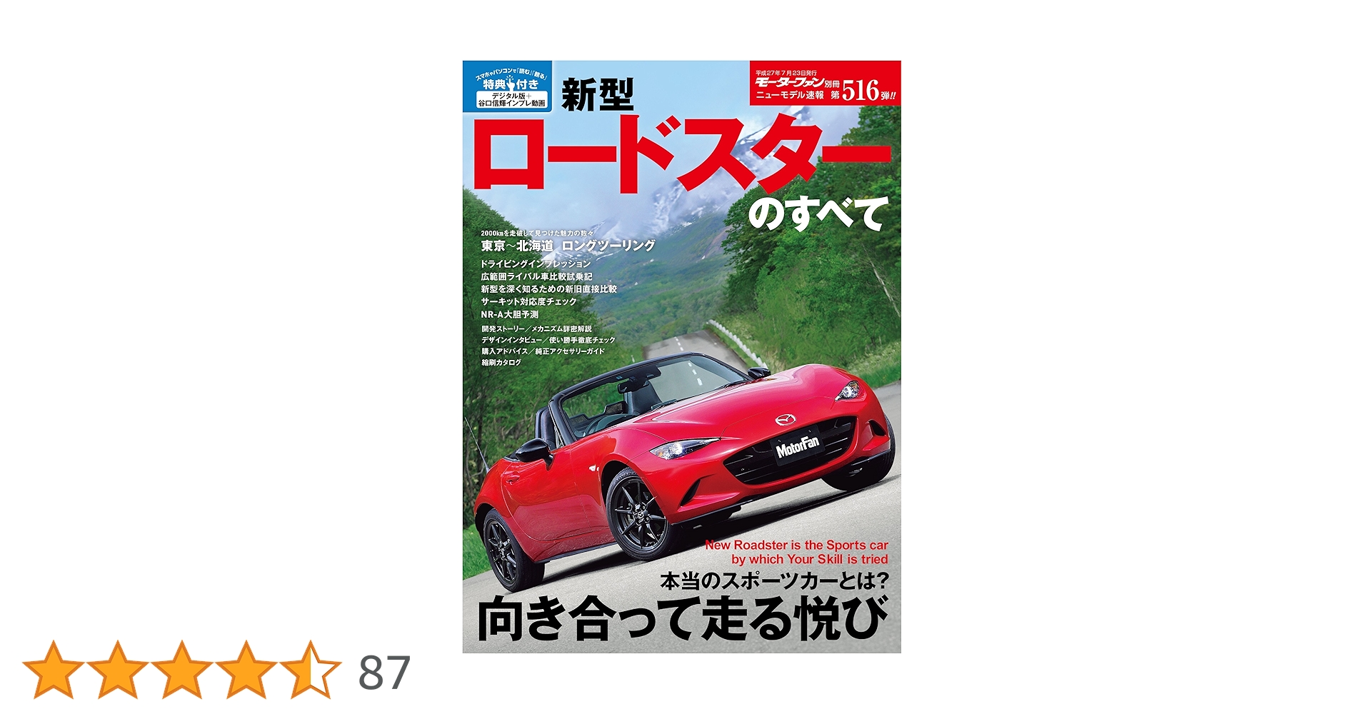Amazon.co.jp: ニューモデル速報 第516弾 新型ロードスターの