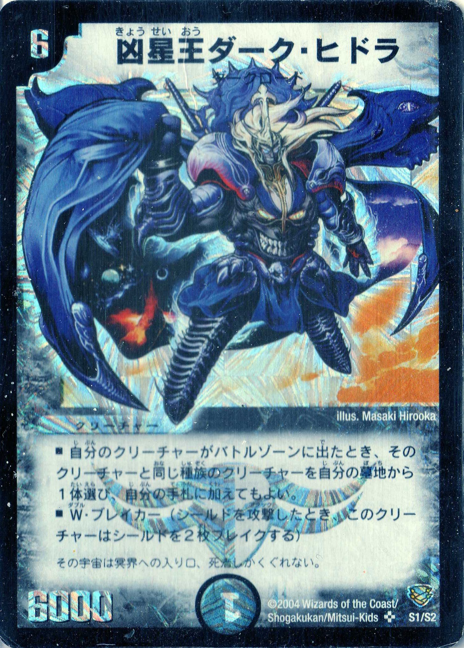 Amazon.co.jp: デュエルマスターズ DMC13-S01-SR 《凶星王ダーク