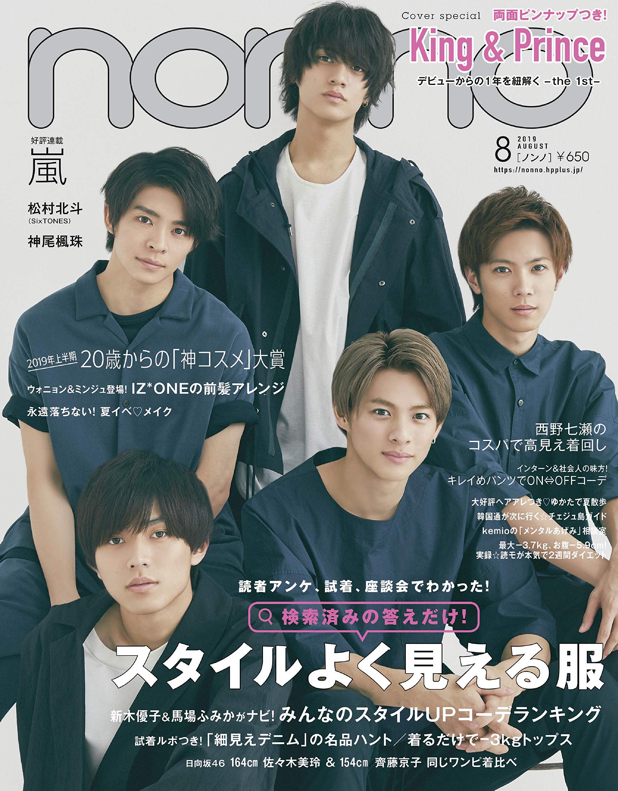Non No ノンノ 19年8月号 配送料無料