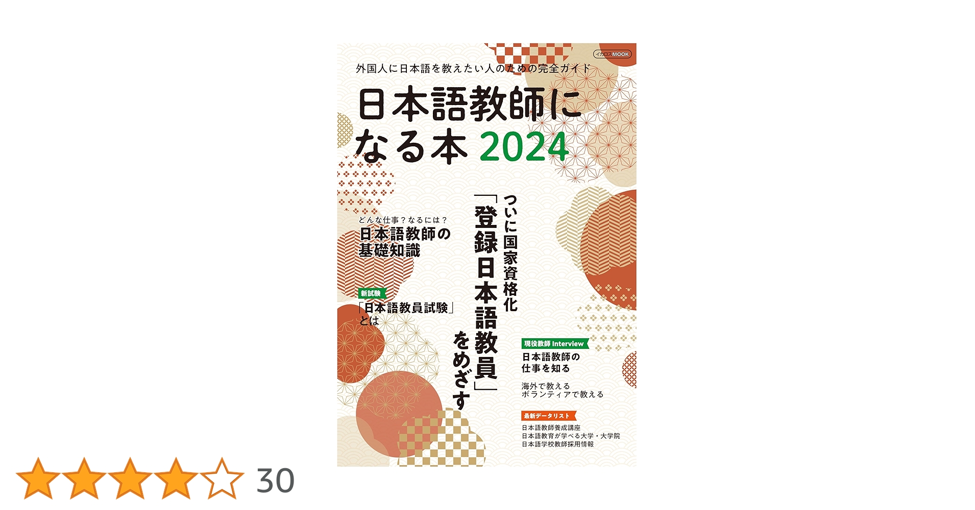 ☆値下げ中☆フォローアップBOOK 2024付き 日本語教師養成講座 10冊 ☆値下げ中☆フォローアップBOOK 2024付き 日本語教師養成講座 10冊