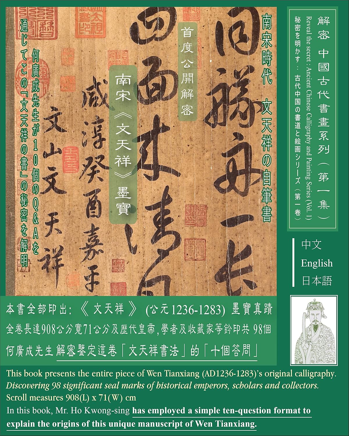 Ancient Chinese Paintings and Calligraphy Series 1: A Wen Tianxiang's ...
