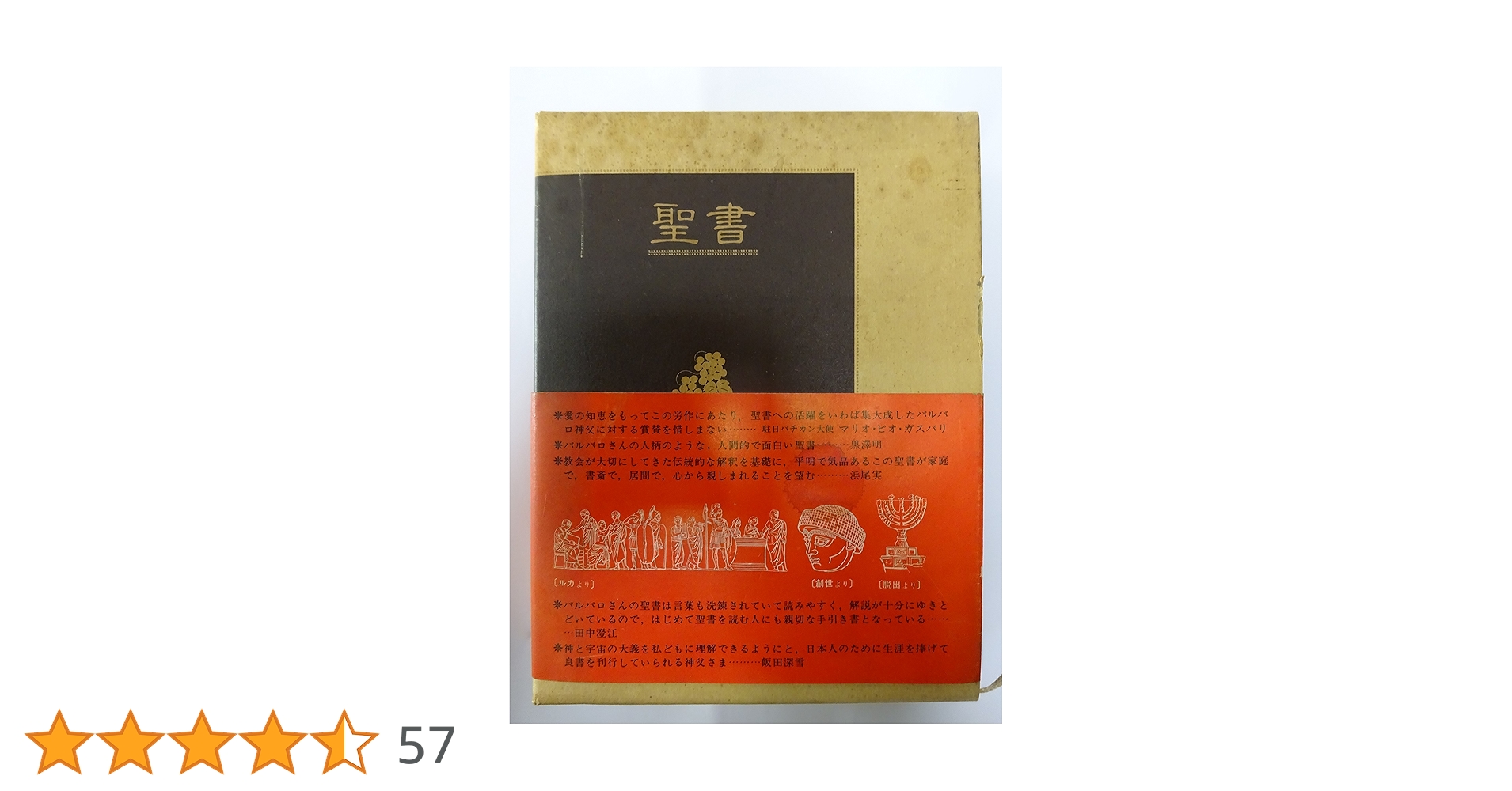 聖書 旧約　新約  /講談社/フェデリコ・バルバロ（単行本） 聖書 | フェデリコ・バルバロ |本 | 通販 | Amazon