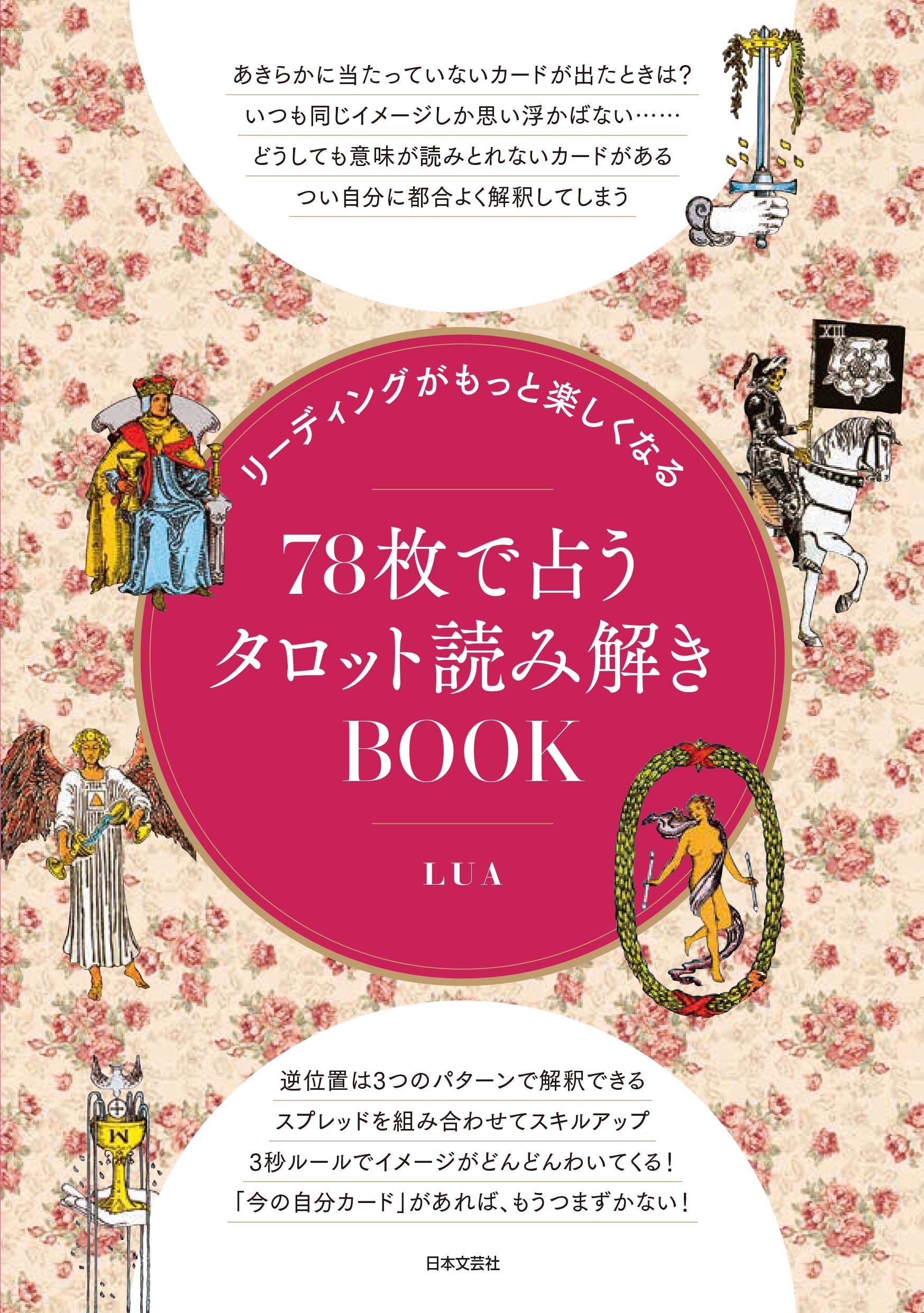 占星術 タロット 占い 書籍 13冊 まとめて 占星術 タロット 占い 書籍 13冊 まとめて タロットの書 - book