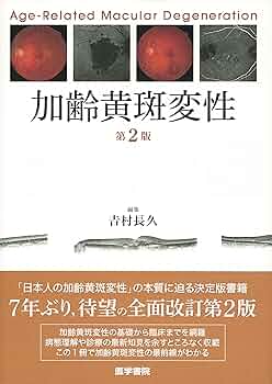 眼科臨床エキスパート　網膜変性疾患診療のすべて　裁断済み 網膜変性疾患診療のすべて | 書籍詳細 | 書籍 | 医学書院