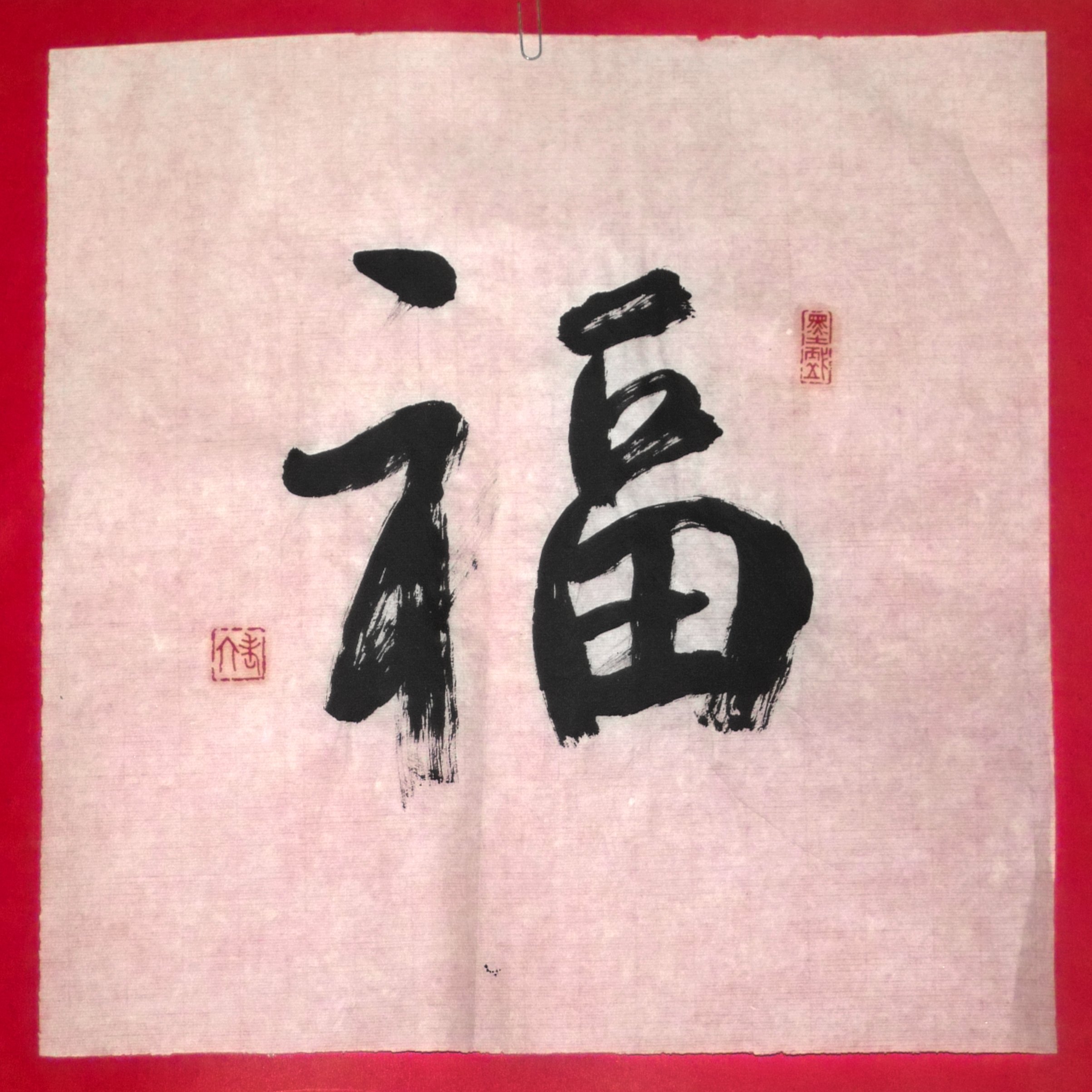 Hand Written Chinese Calligraphy on Rice Paper "FU" Happiness & Good Luck (5)