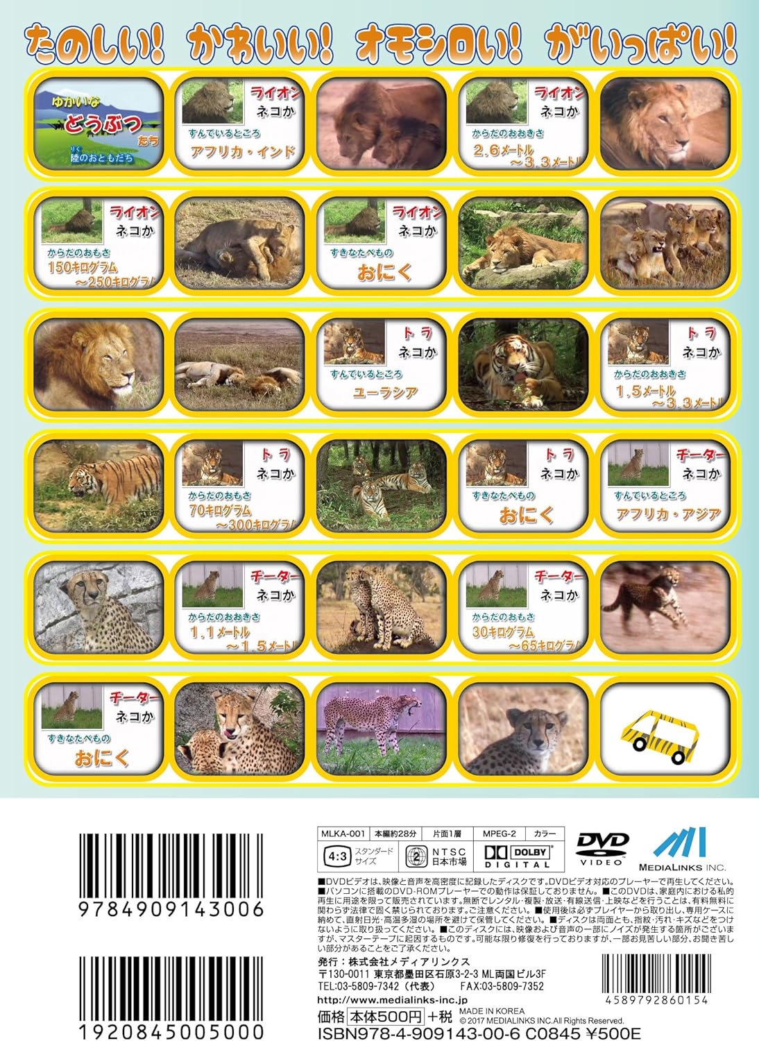 Amazon Co Jp ゆかいなどうぶつたち ライオン トラ チーター Dvd Dvd ブルーレイ