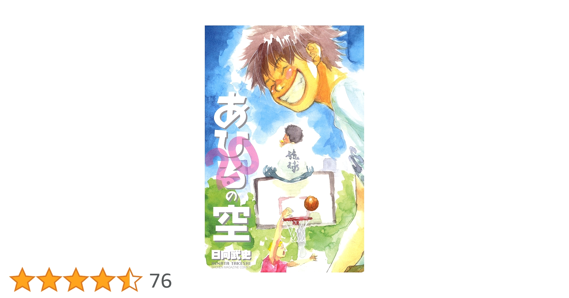 あひるの空　漫画 きよの漫画考察日記1182 あひるの空第8巻 | きよの漫画考察日記