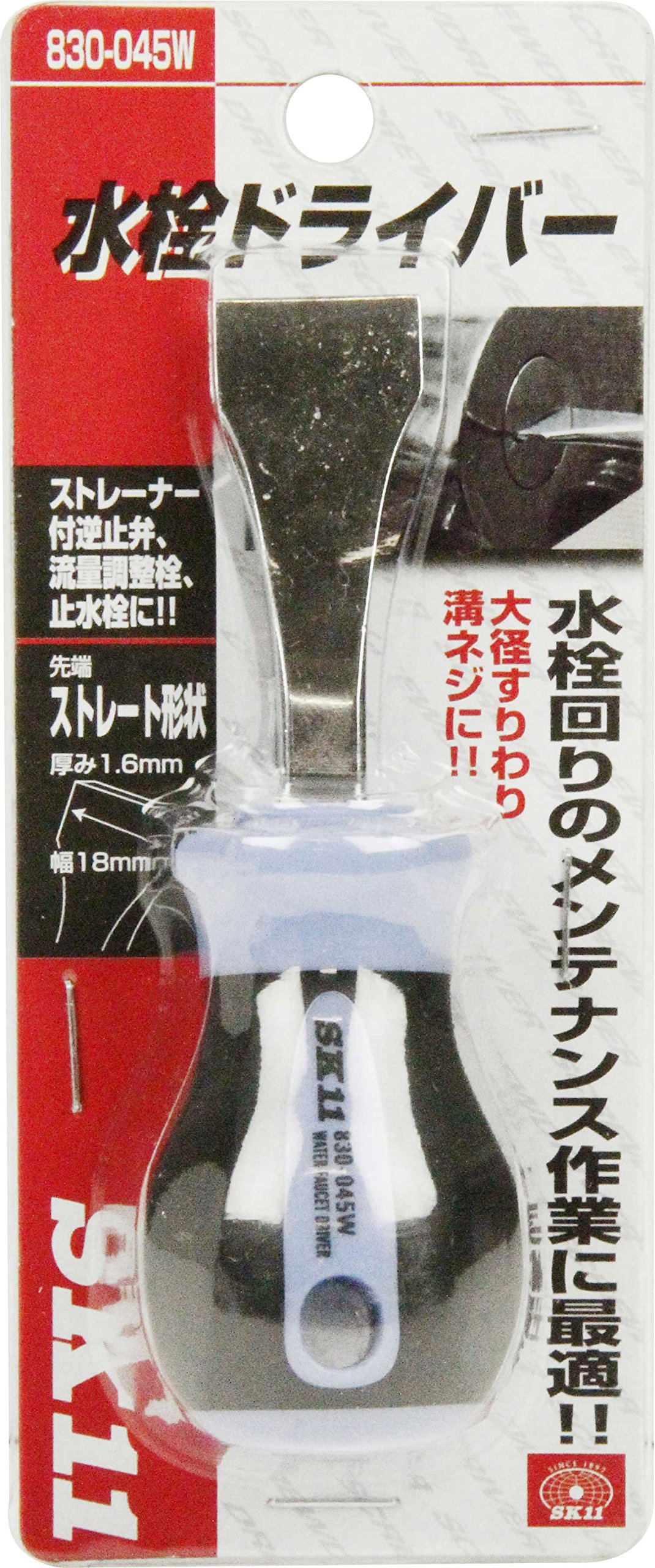 Amazon | SK11(エスケー11) 水栓ドライバー 先端ストレート形状 軸長45mm スタビータイプ NO.830-045W &  コインドライバー 先端アール形状 NO.830-045C【セット買い】 | ドライバー