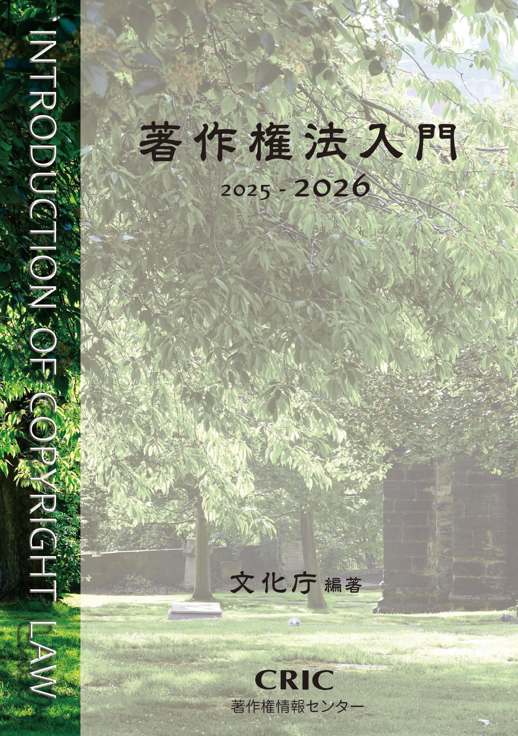 裁断済　条解著作権法 条解著作権法 | 小泉 直樹, 茶園 成樹, 蘆立 順美, 井関 涼子, 上野
