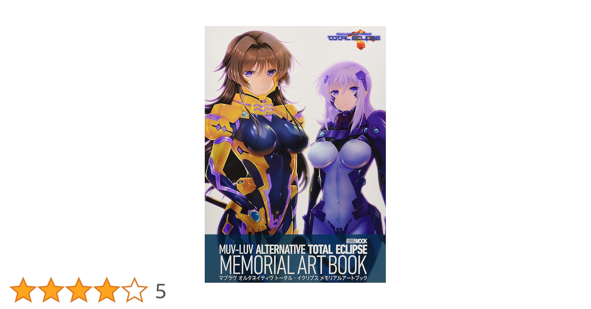 マブラヴ オルタネイティヴ トータル・イクリプス　非売品ポスター 2025年最新】Yahoo!オークション -トータルイクリプス ポスターの中古