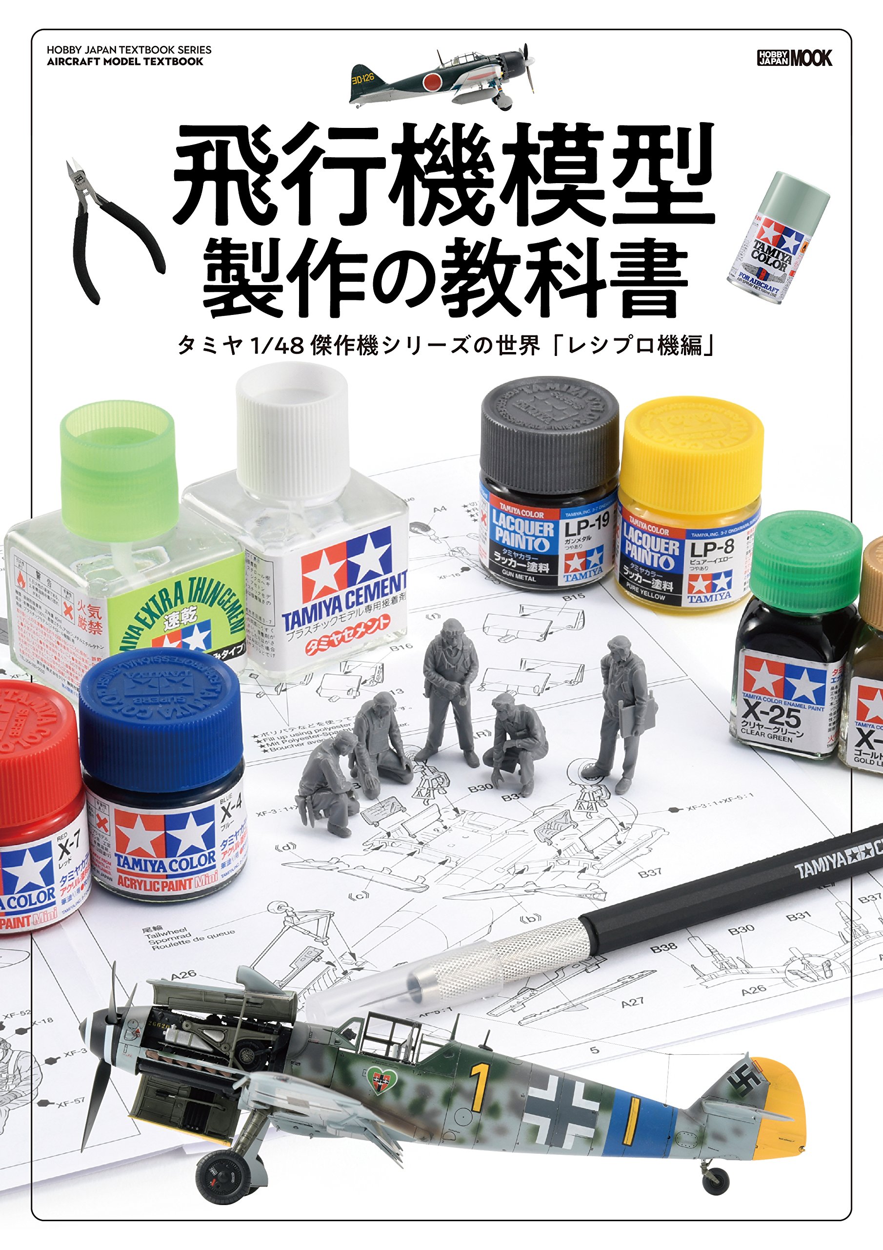書籍【小型模型飛行機製作者のための情報誌】送料込/R936