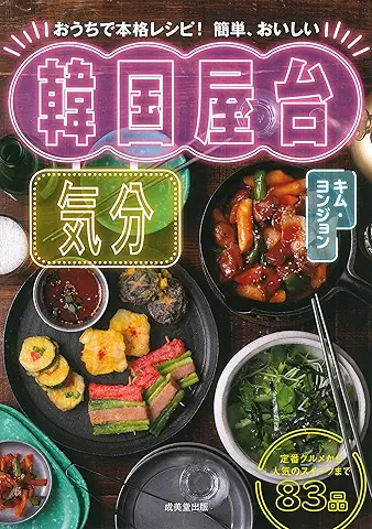 韓国 屋台料理 セット