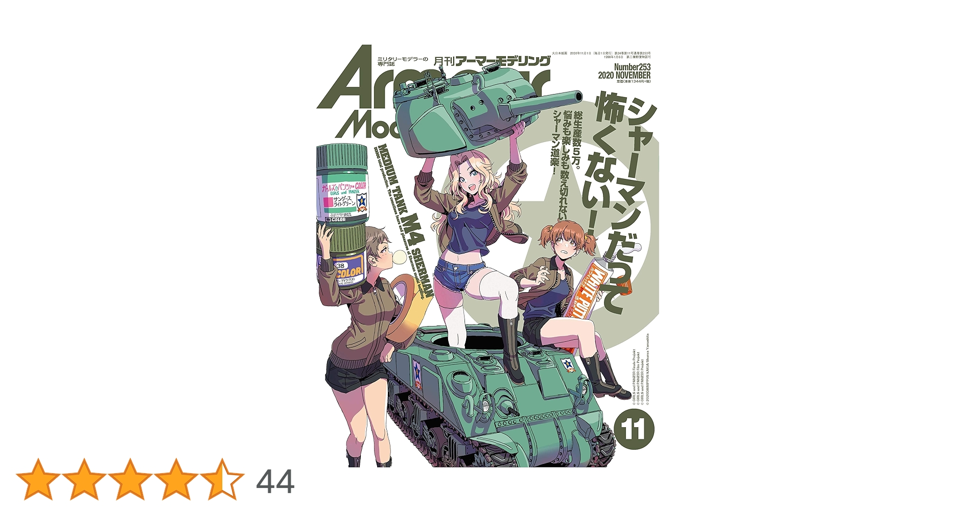 Armour Modelling(アーマーモデリング) 2020年 11月号 | アーマー