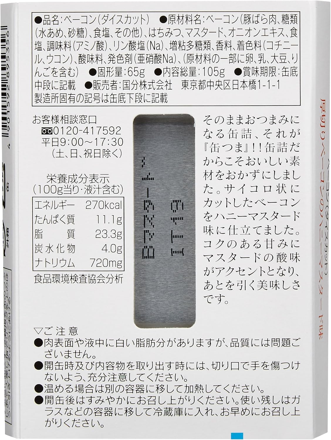 オンライン限定商品 Kk 缶つま 厚切りベーコンのハニーマスタード 缶 105g X 24個 ケース販売 Kk国分 食品 缶詰 日本 ギフト プレゼント 敬老の日 Fucoa Cl