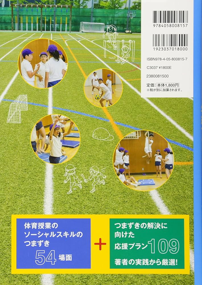 Amazon.co.jp: 気になる子もいっしょに 体育ではじめる学級