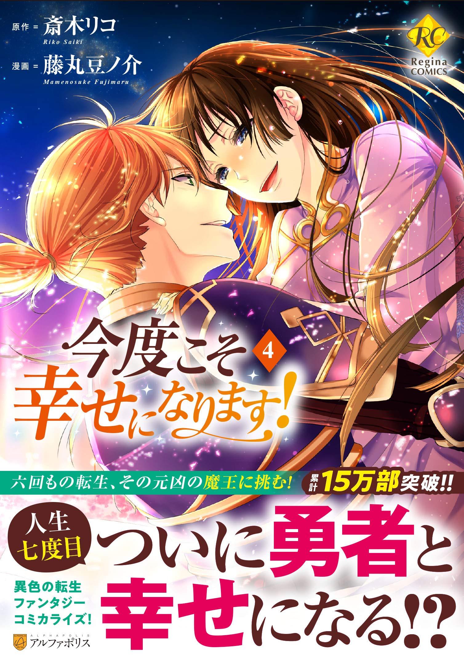 今度 こそ 幸せ に なり ます