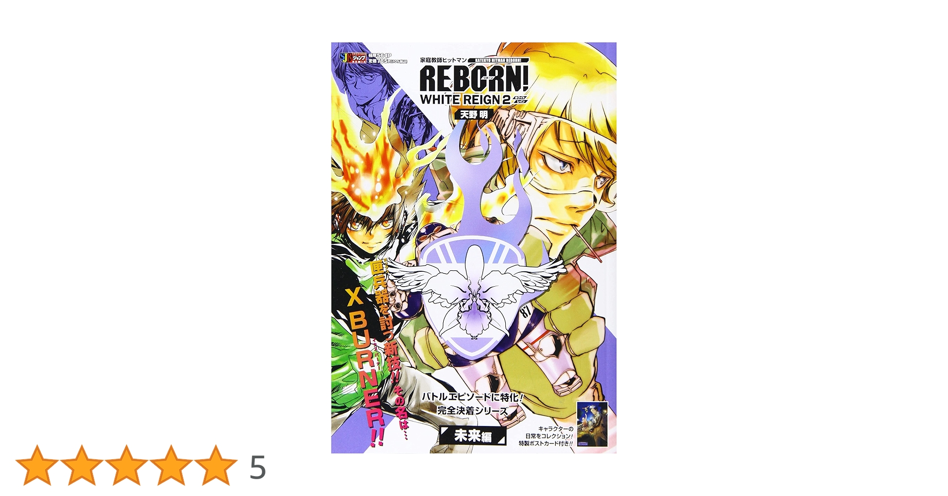家庭教師ヒットマンREBORN! Amazon.co.jp: 家庭教師ヒットマンREBORN!公式キャラソンSINGLE