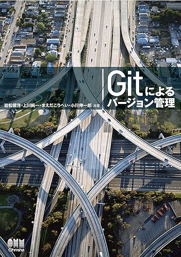 Gitによるバージョン管理の表紙