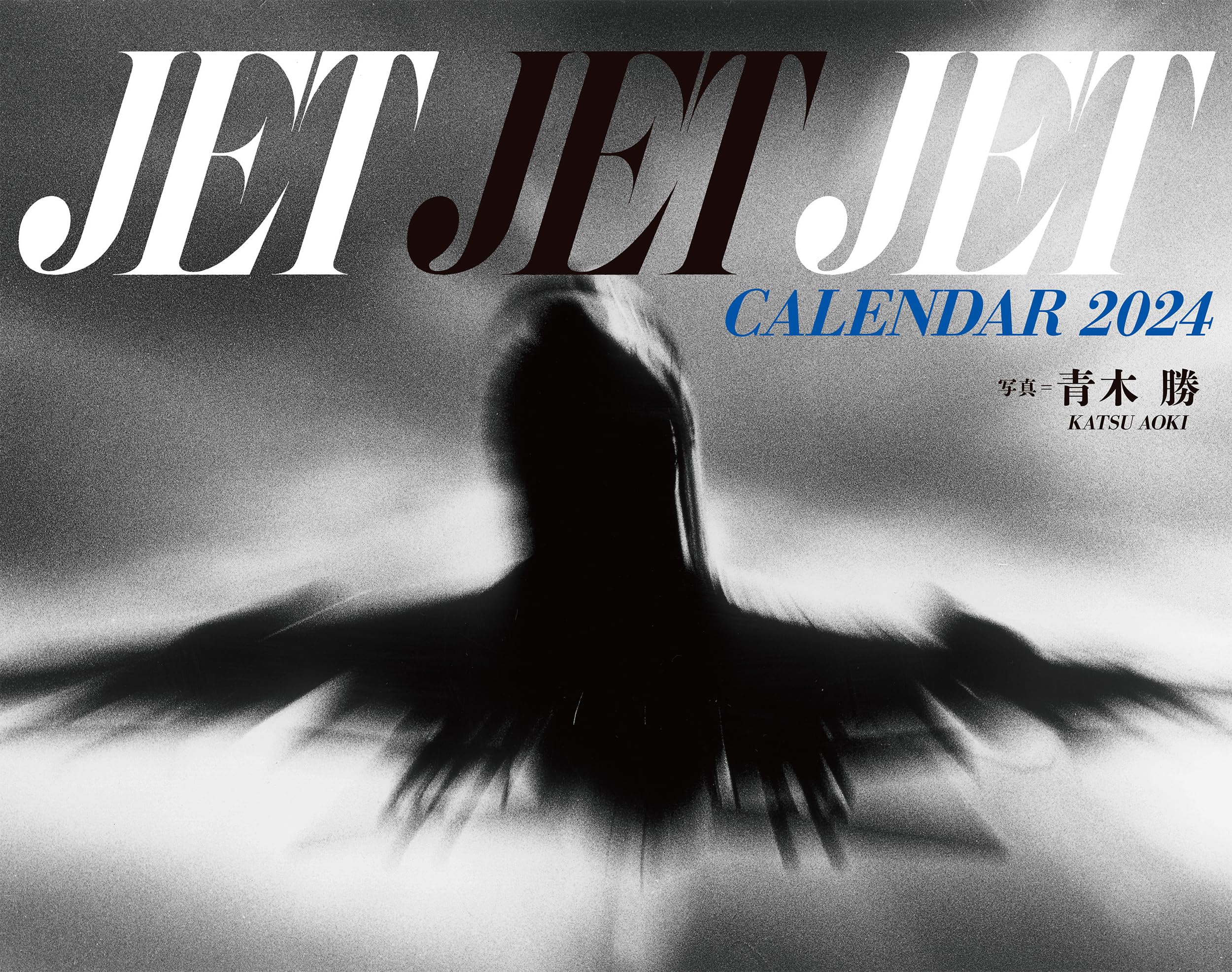 スペースジェット　カレンダー Amazon.co.jp: 青木勝 JET JET JETカレンダー2024 : 青木勝