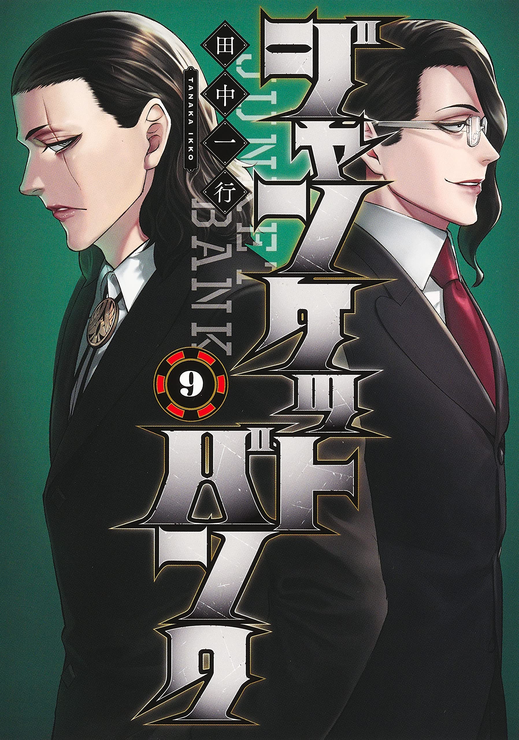 ジャンケットバンク 初版 1〜8、10〜15巻 ※9巻抜け 91hxY9DllcL.jpg