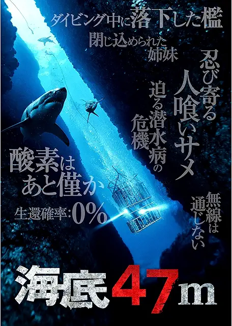 海底47m