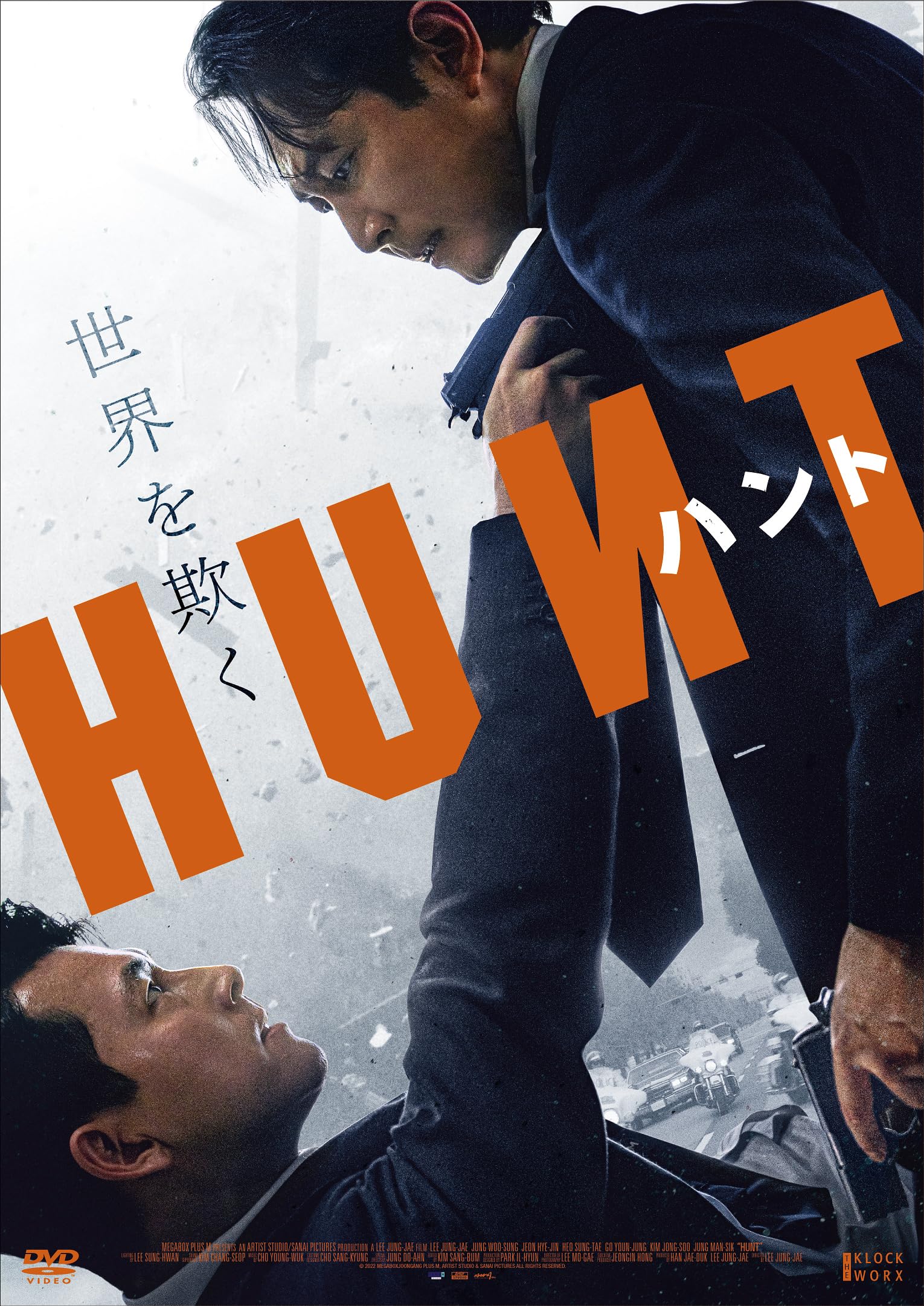 Amazon.co.jp: ハント 豪華版 [DVD] : イ・ジョンジェ, チョン・ウソン