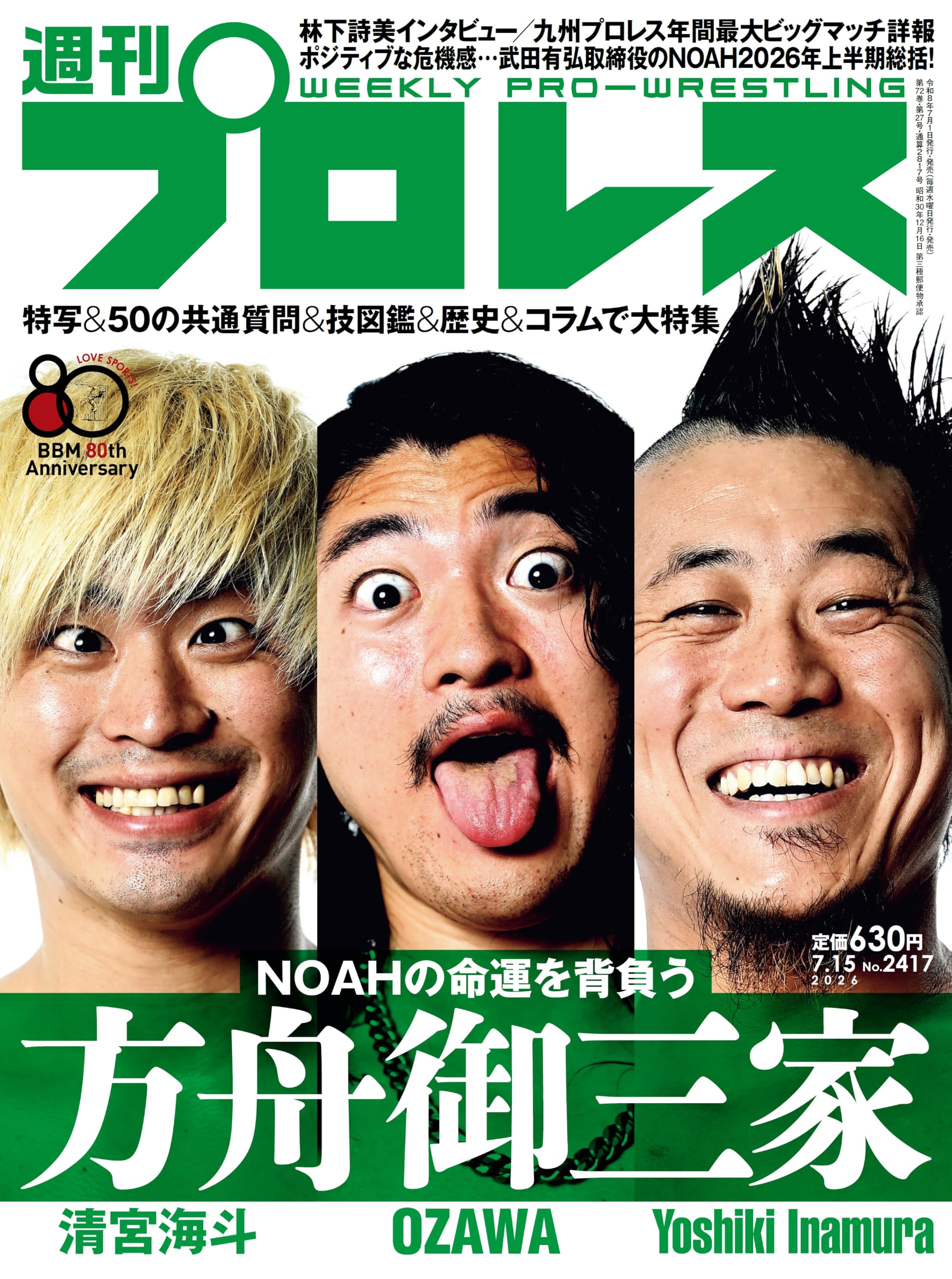 週刊プロレス 2026年 7/15 号 [雑誌] |本 | 通販 | Amazon