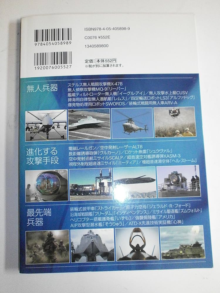 Amazon.co.jp: 最強!世界の未来兵器 : 大久保義信, 坂本 明, 白石 光: 本 Amazon.co.jp: 最強!世界の未来兵器 : 大久保義信, 坂本 明, 白石 光: 本