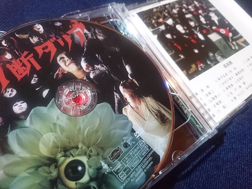 切断の異學 [CD] Amazon.co.jp: 切断の異學: ミュージック