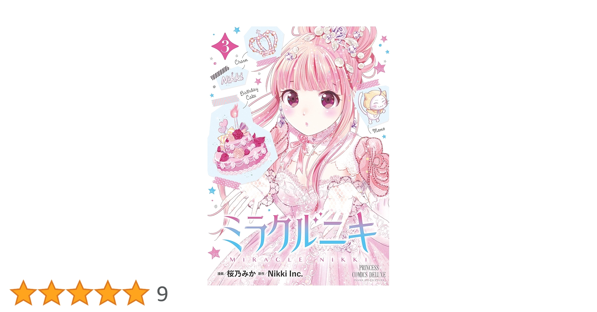 Amazon.co.jp: ミラクルニキ(3) (プリンセス・コミックスDX