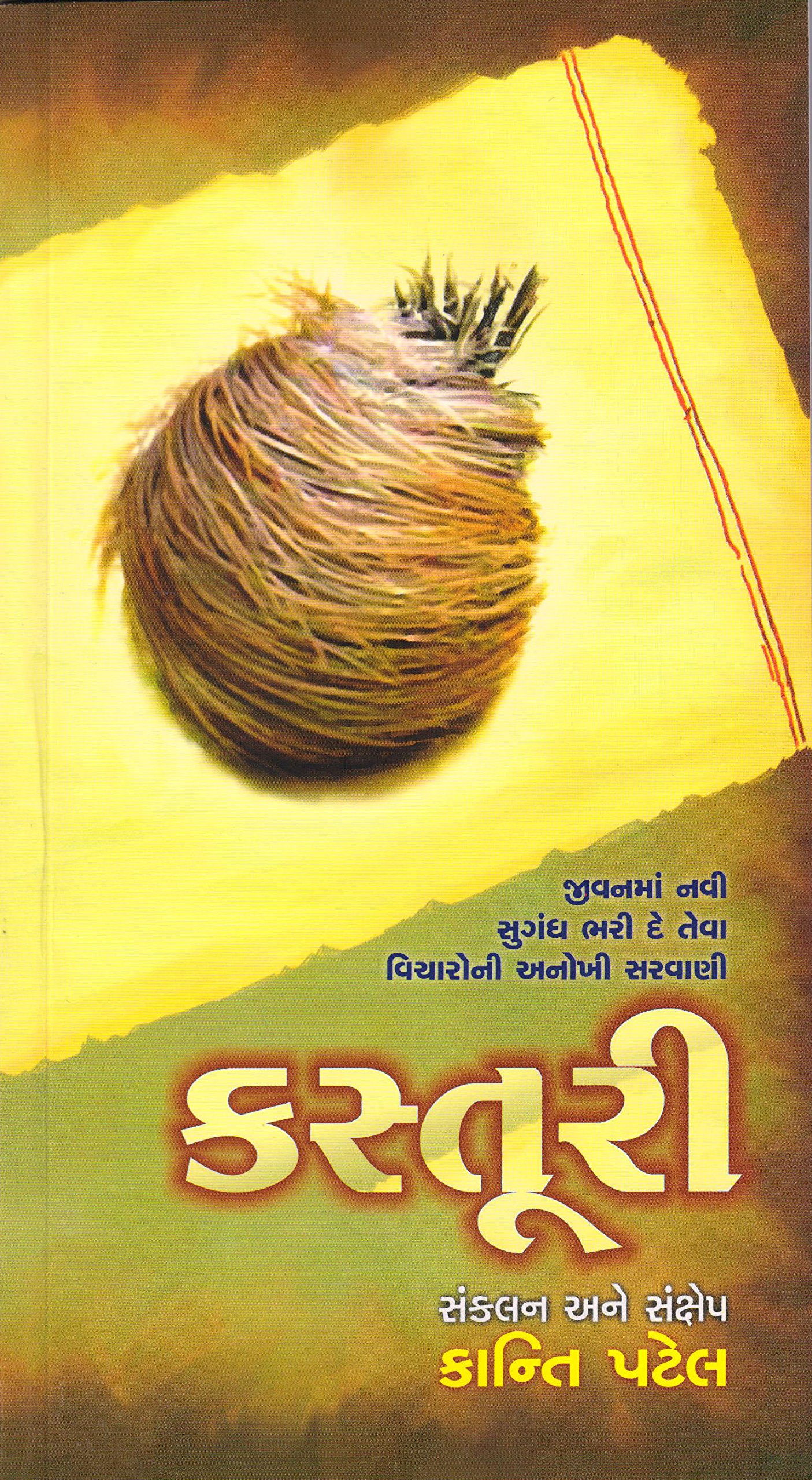 Kasturi (Gujarati Edition)