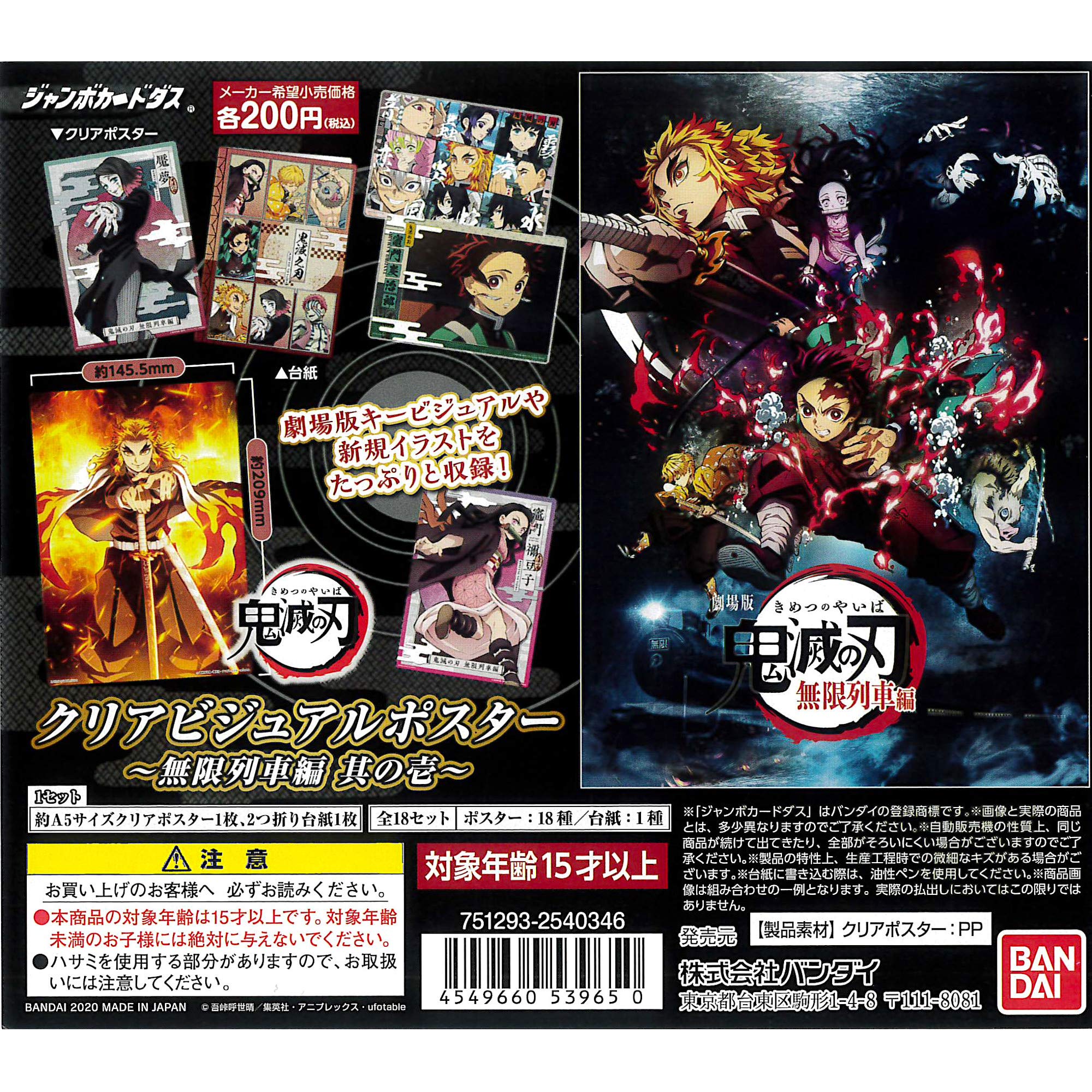 Amazon.co.jp: 鬼滅の刃 クリアビジュアルポスター ～無限列車編 其の 