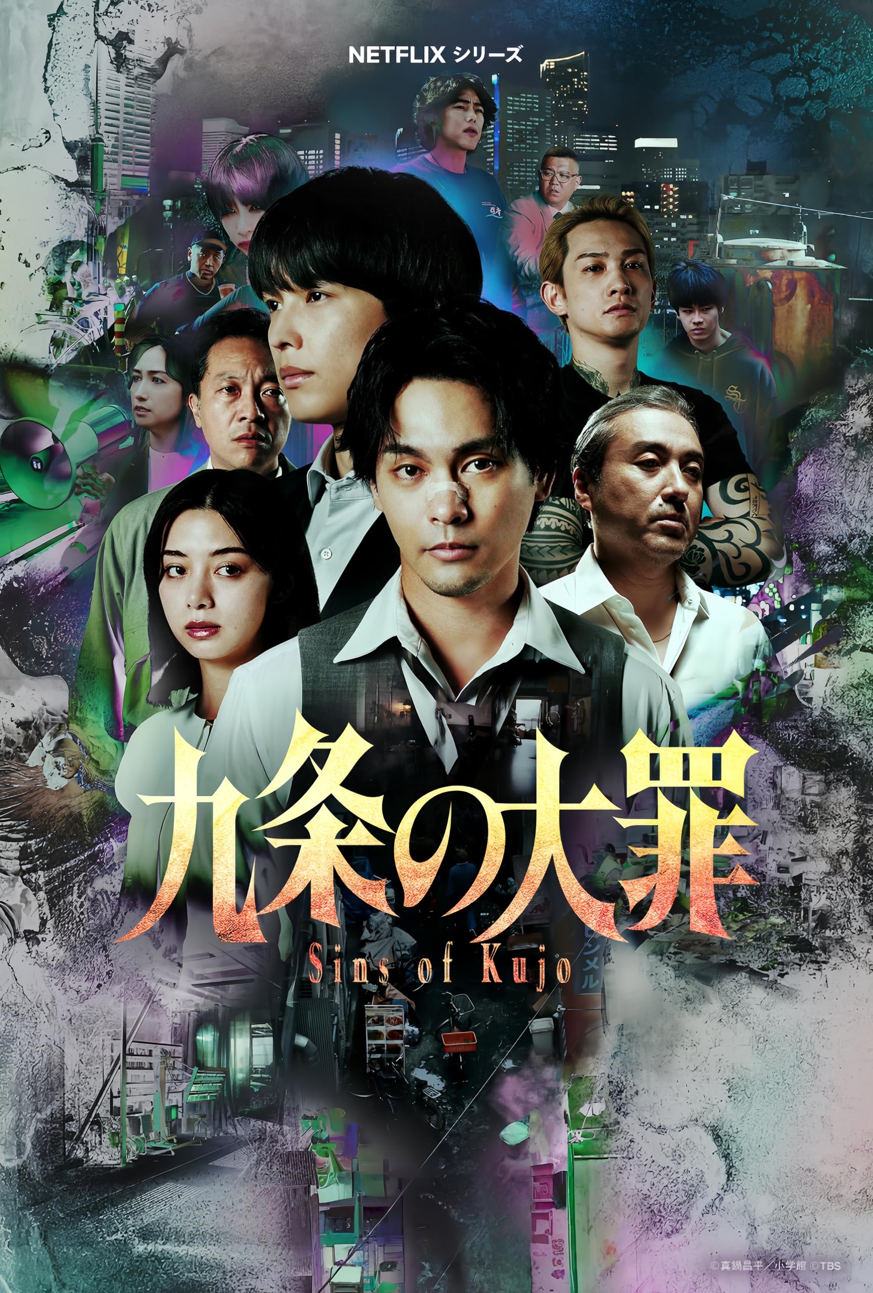 Amazon.co.jp: 『九条の大罪』TV全卷10話(2026) 完全版BOX,ブルーレイ