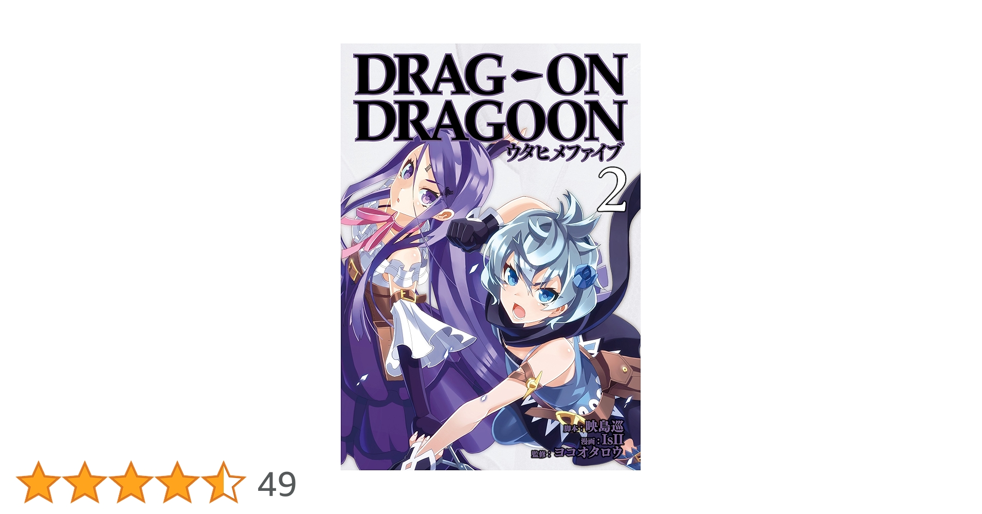どらっぐ おん どらぐーん ウタヒメファイブ 死ニ至ル赤　1〜3巻　全巻セット Amazon.co.jp: どらっぐ おん どらぐーん ウタヒメファイブ(3)完