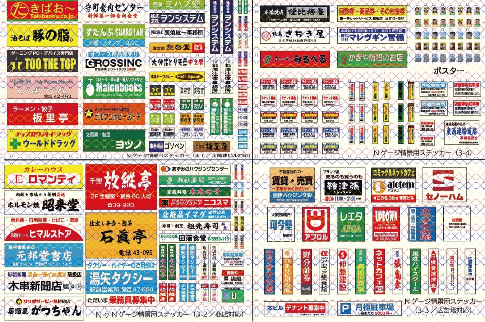 Amazon | 【ふきの芽】Nゲージ情景用ステッカー03 | シール