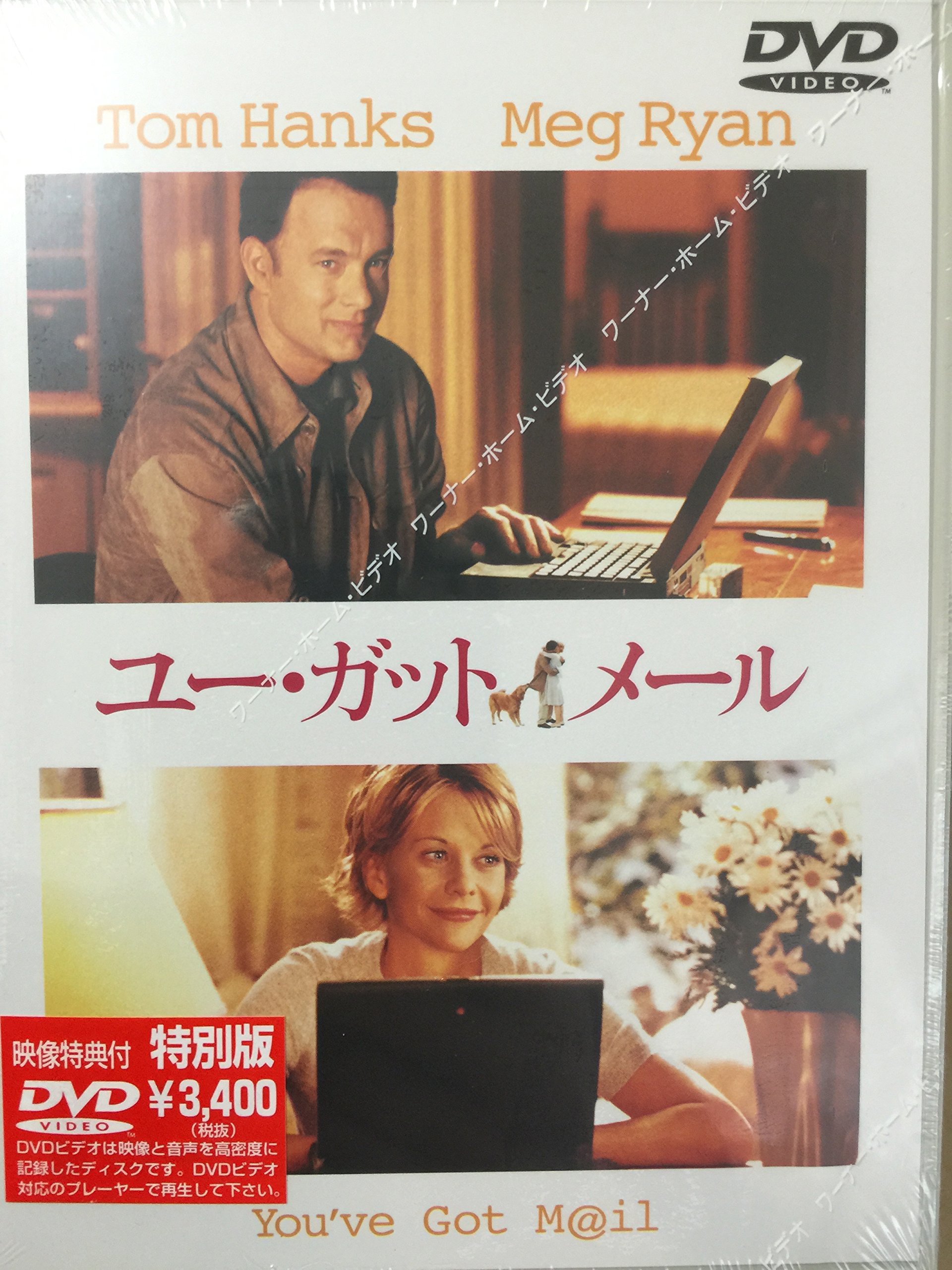 Amazon.co.jp: ユー・ガット・メール [DVD] : メグ・ライアン, トム