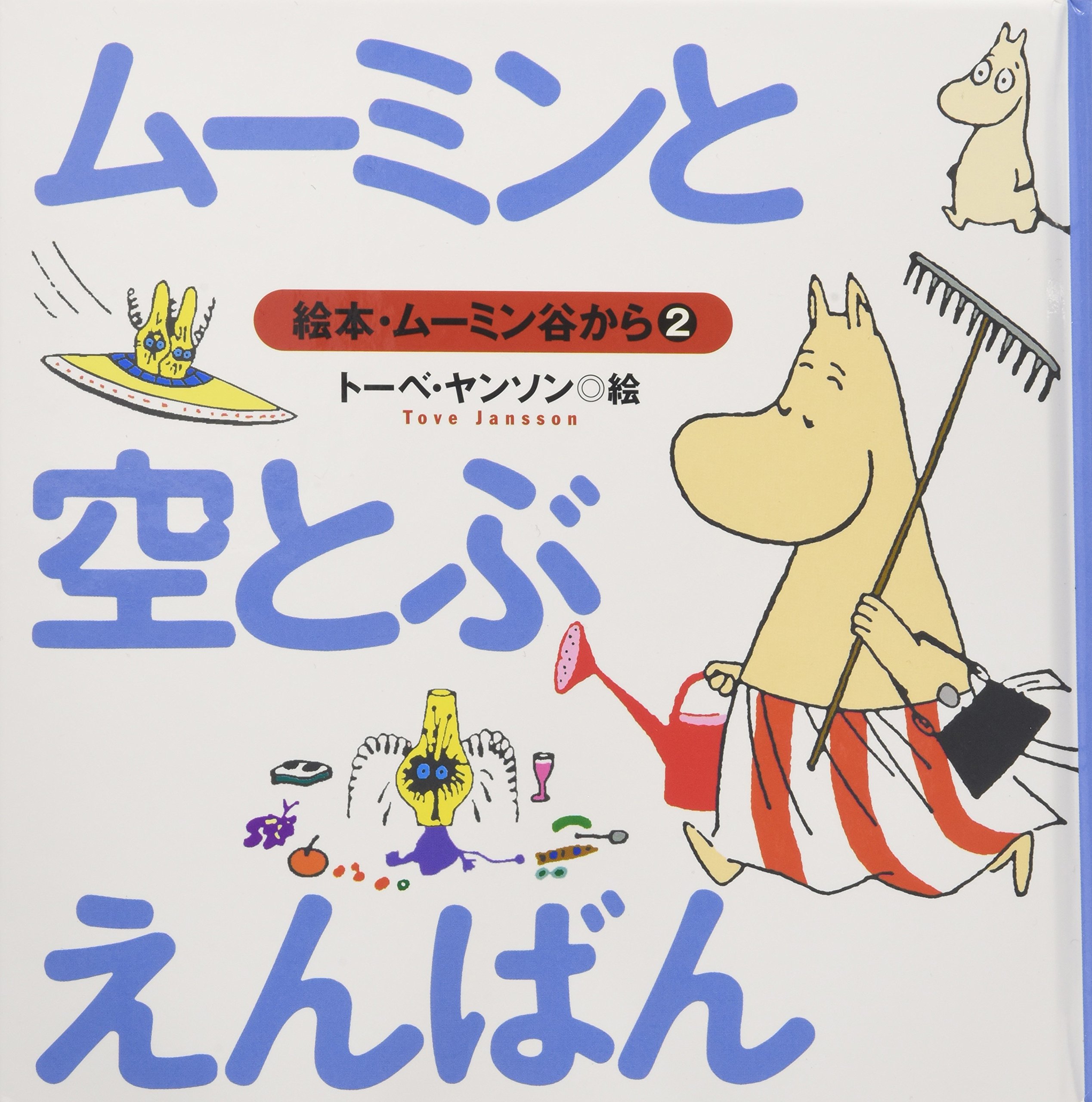 紙ムーミン 楽天市場】ムーミンmoomin ポストカード オレンジ AE15-720 : 紙・文具