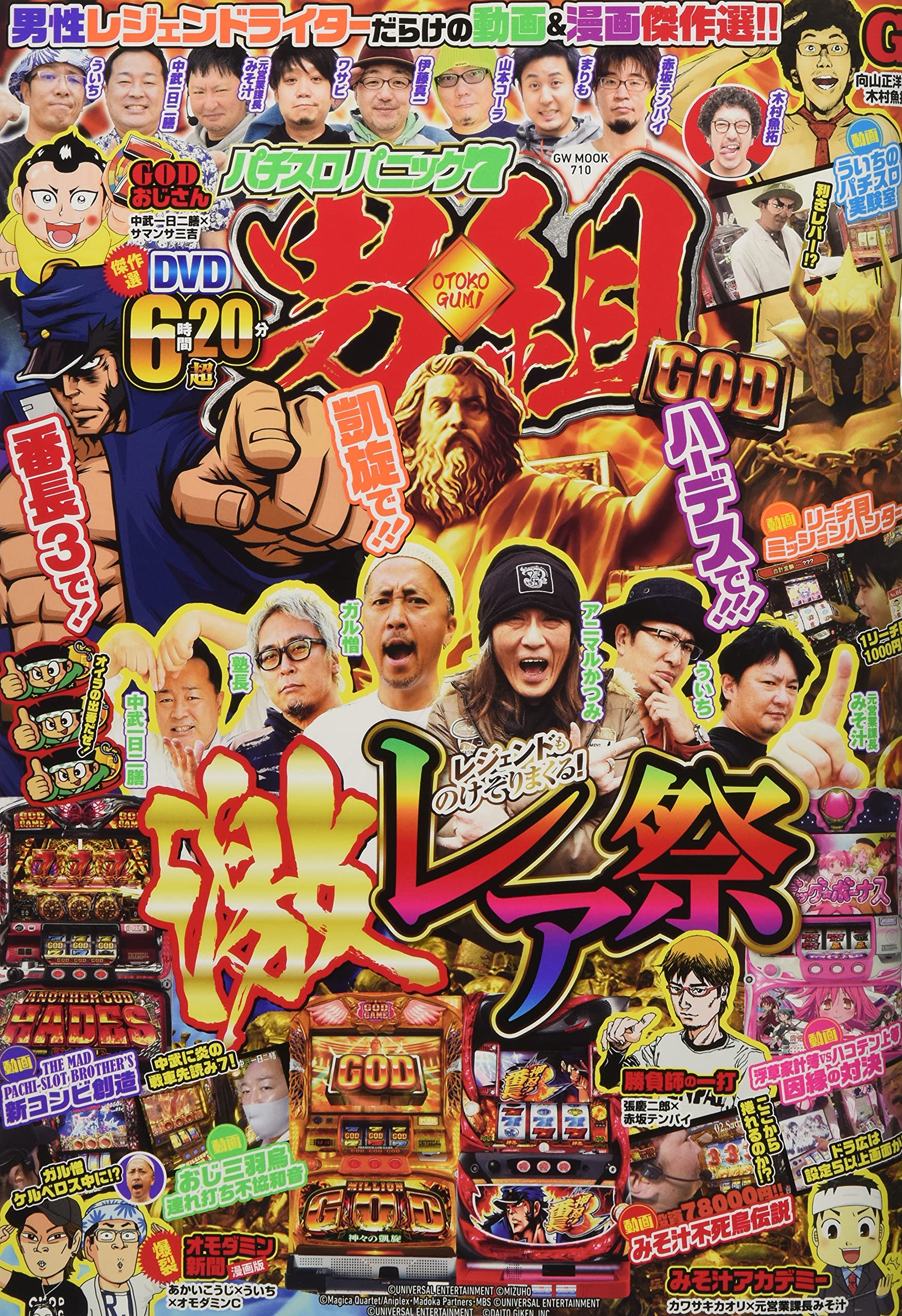 パチスロパニック7男組 (GW MOOK 710) |本 | 通販 | Amazon