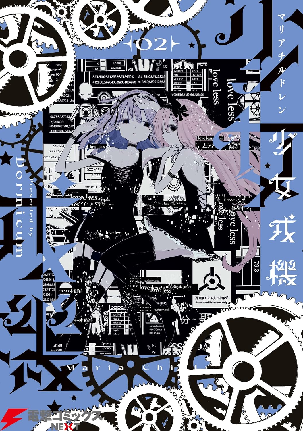 少女戎機 2
