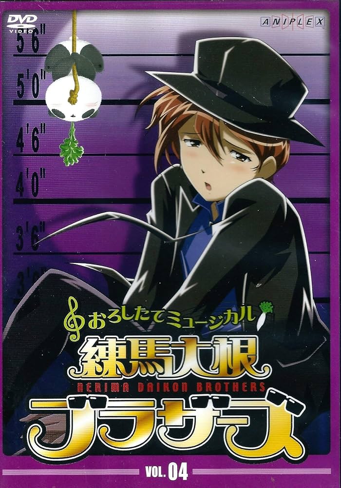 練馬大根ブラザーズ 4 [DVD] Amazon.co.jp: 練馬大根ブラザーズ 4 [DVD] : 松崎しげる