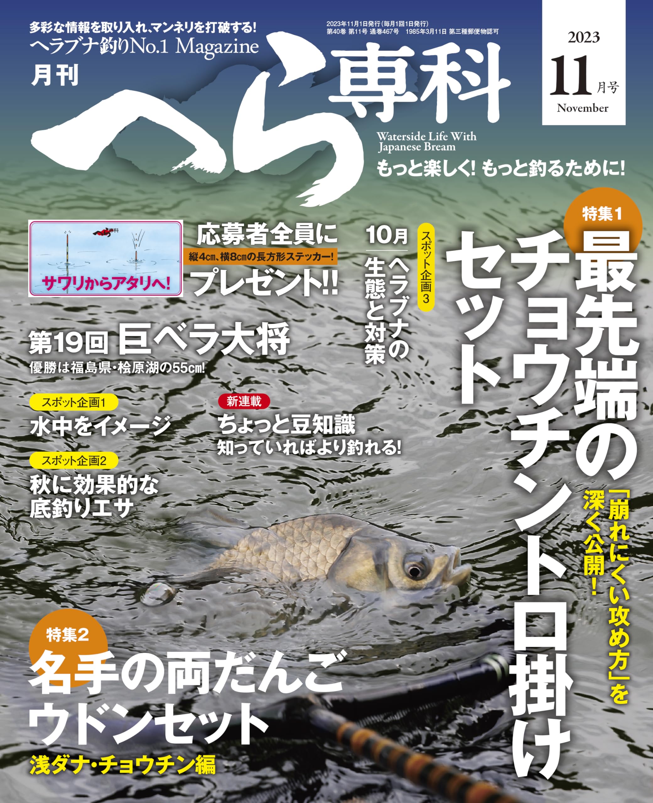 月刊へら専科 2023年8月号〜2024年11月号 月刊へら専科2023年11月号 | メディアボーイ |本 | 通販 | Amazon