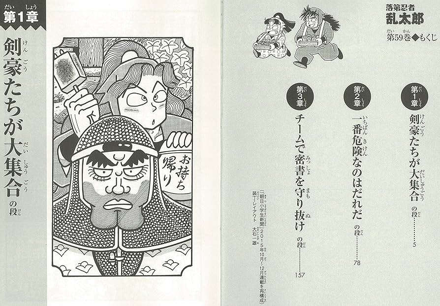 Amazon.co.jp: 落第忍者乱太郎（59） (あさひコミックス