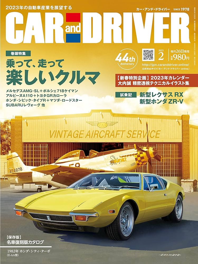 車雑誌　「CAR and D」①〜23冊 車雑誌 「CAR and D」①〜23冊 CAR and DRIVER 2023年 1月
