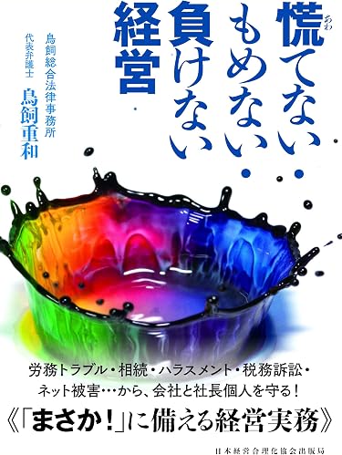 Amazon Co Jp 日本経営合理化協会 出版局