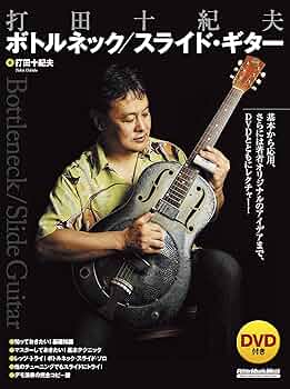 究極のスライド・ギター [DVD] Amazon.co.jp: 究極のスライド・ギター [DVD] : 住友俊洋: DVD