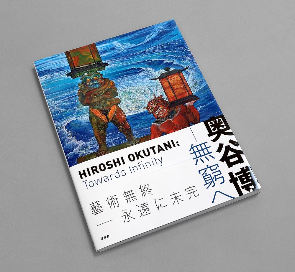 奥谷博ー無窮へ | 奥谷 博 |本 | 通販 | Amazon